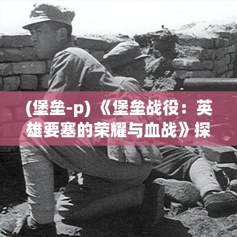 (凤凰于飞歌词出处) 《凤凰于飞》横空出世：解析《延禧攻略》中的女性复仇与自我觉醒如何影响观众理解女性权力的塑造