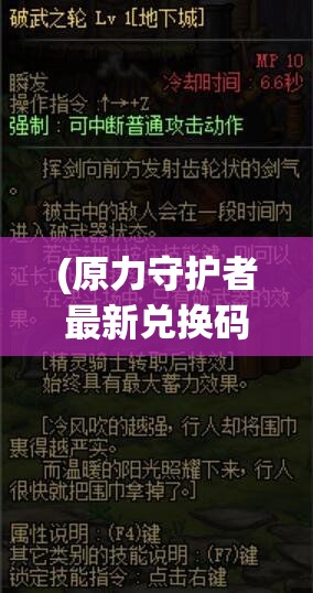 (原力守护者最新兑换码) 原力守护者的荣耀使命：维护和平与正义，破除黑暗的阴影，保护宇宙的光明未来。